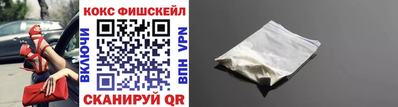 Кокаин FishScale Горячеводский